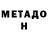 МЕТАМФЕТАМИН Methamphetamine Hikmet Madanoglu